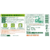 シャボン玉石けん 純植物性 シャボン玉浴用 1パック（3個入）