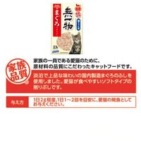 無一物 キャットフード まぐろけずりぶし 23g 無添加 国産 1袋 はごろもフーズ