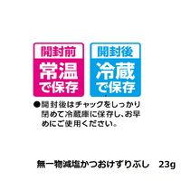 無一物 キャットフード かつおけずりぶし 減塩 23g 無添加 国産 1袋 はごろもフーズ