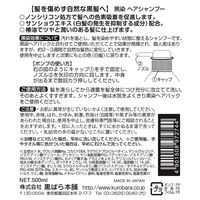 黒染シャンプー ポンプ 500ml 1個 黒ばら本舗