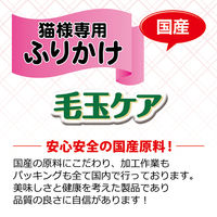 猫様専用ふりかけ キャットフード 毛玉ケア 25g 国産 3袋 フジサワ