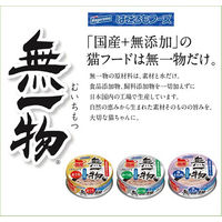 無一物 キャットフード まぐろ 無添加 国産 70g 6缶 はごろもフーズ
