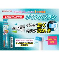 DENTALPRO（デンタルプロ） ポイントブラシ ふつう デンタルプロ 歯ブラシ