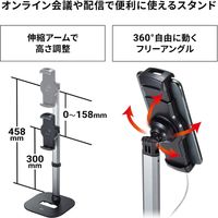 サンワサプライ スマートフォン用伸縮アームスタンド(高さ調節タイプ) PDA-STN46BK 1台