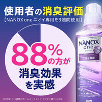 ナノックス ワン（NANOX one）ニオイ専用 本体 380g 1個 洗濯 洗剤 ライオン