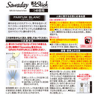 サワデー香るスティック グランパルファム広い空間に大きめサイズ芳香剤部屋用パルファムブラン詰め替え用140mlルームフレグランス1セット3個小林製薬