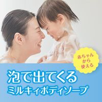 泡で出てくるミルキィボディソープ やさしいせっけんの香り ポンプ 600mL 牛乳石鹸共進社