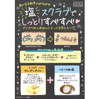 ジューシィクレンズ ボディソルト シトラス 300g ウテナ