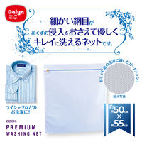 洗濯ネット apex（アペックス） 角型ガードネット 大物用 1個 ダイヤ