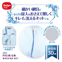 apex（アペックス） 丸型ガードネット 大 1個 洗濯ネット ダイヤ