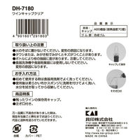 貝印 KAI KHS ワインキャップ クリア DH7180