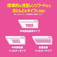 フィルたん ワンタッチ レンジフードカバー 浅型用 1セット（1枚×2）東洋アルミエコープロダクツ