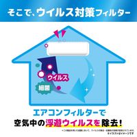 フィルたん ウイルス・細菌対策 パッと貼るだけ ホコリとりフィルター エアコン・空気清浄機用 1枚 東洋アルミエコープロダクツ