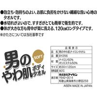 男のやわ肌 泡立ちがよい ナイロンタオル ボディタオル やわらか ロング メンズ アイセン