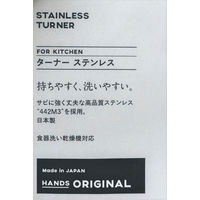 ハンズ オリジナル ターナー フライ返し ステンレス 1個