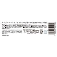 アースカラーペーパープレート スクエア M 18.5cm 1袋（10個入） サンナップ