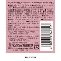 アースカラー未晒しペーパーカップ 205ml 1セット（20個入×2袋） サンナップ