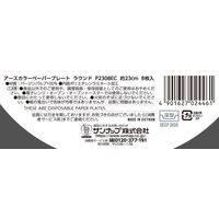 アースカラーペーパープレート ラウンド 23cm 1袋（8個入） サンナップ