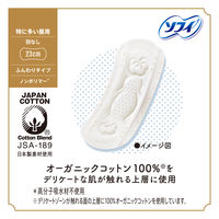 ナプキン 生理用品 特に多い昼用 羽なし 230 ソフィ はだおもい オーガニックコットン 1個（16枚） ユニ・チャーム