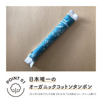 【生理用品】 タンポン 普通の日用 ソフトタンポン オーガニックコットン100% レギュラー1箱（8個入） ユニ・チャーム