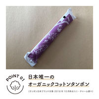 【生理用品】 タンポン 特に多い日用 ソフィソフト タンポンオーガニックコットン100% スーパープラス 1セット（21個入×2箱） ユニ・チャーム