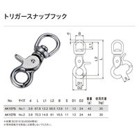 浅野金属工業 トリガースナップフック/サイズ・規格/No.2 AK1076 1個（直送品）