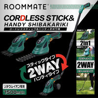 ダイアモンドヘッド コードレススティック&ハンディ芝刈り機 RM-5841H 1台（直送品）
