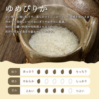 北海道産ゆめぴりか 2kg 1袋 精白米 令和7年産 お米 ヤマイチライス