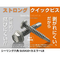 山喜産業　ストロングクイックビス　カエラーＬＢ　シーリング六角　５×１９　ドリルビス　1箱(300本入)（直送品）
