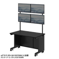 サンワサプライ eデスク用ハンギングバー W1200用 2段 ブラック EST-HG1202BK 1台（直送品）