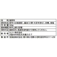 ムソー 北海道産 塩吹昆布 細切りタイプ 調味料（アミノ酸等）不使用 35g 1個