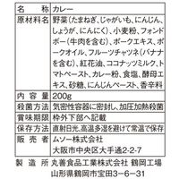 ムソー 国産野菜のカレー ほどよい辛口 1人前・200g 1セット（1個×3）レトルト