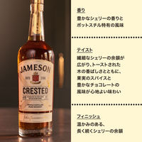 ジェムソン クレステッド 40度 700ml 1本 アイリッシュウイスキー ペルノ・リカール