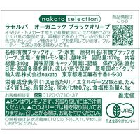 ラセルバ オーガニック ブラックオリーブ 310g 1個 nakato イタリア 有機