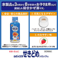 ムヒのこどもせきどめシロップS1 120ml 池田模範堂 いちご味 せき たん 生後3カ月以上8歳未満のお子様用【指定第2類医薬品】