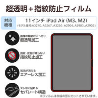 エレコム 11インチiPad Air（M3/M2） フィルム 指紋防止 超透明 TBーA25MFLFANG 1個