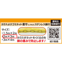 水上 カラスよけゴミネット 重守 ステンレス鎖付 2m×3m 徳用セット[4枚入] 0992-00002-4 1セット(4枚入)（直送品）