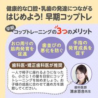 （4ヵ月から）はじめての練習コップ 60ml 1個 ビリーブ