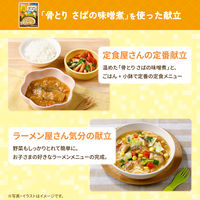 （1才後半頃から2才頃）　WAKODO　和光堂　ぱくぱくプレキッズ　骨とり　さばの味噌煮 1セット（1袋×2）