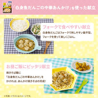 （1才後半頃から2才頃）　WAKODO　和光堂　ぱくぱくプレキッズ　白身魚だんごの中華あんかけ 1セット（1袋×4）