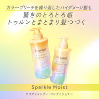 エッセンシャル プレミアム うるおいバリアコンディショナー スパークルモイスト ポンプ 430ml 花王