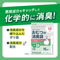 サラヤ サラヤスマイルズ おむつの消臭袋 1袋（15枚入）