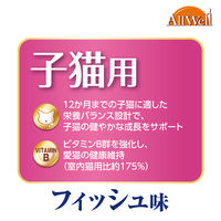 オールウェル 健康に育つ子猫用 フィッシュ味 国産 140g 1セット（1袋×3）ユニ・チャーム キャットフード
