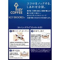【ドリップコーヒー】キーコーヒー KEY DOORS+ ドリップ オン スペシャルブレンド 1箱（5袋入）