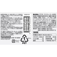 無印良品 クラフトジンジャーエール辛口 ３５０ｍｌ 1セット（1本×2） 良品計画