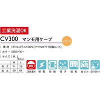 【再検品商品】トンボ キラク マンモ用ケープ CV300 ネイビー M 1枚（わけあり品）