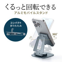 サンワサプライ  スマートフォンスタンド（回転式・アルミ素材） PDA-STN79GY（直送品）