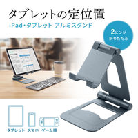 サンワサプライ  タブレットスタンド（2関節） PDA-STN82GY（直送品）