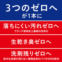 アタックゼロ（Attack ZERO） 抗菌プラス 詰め替え 超特大 1350g 1個 衣料用洗剤 花王
