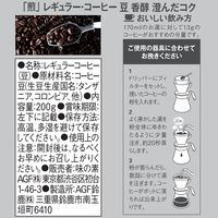 【コーヒー豆】AGF 「煎」 レギュラー・コーヒー 豆 香醇 澄んだコク 1袋（200g）
